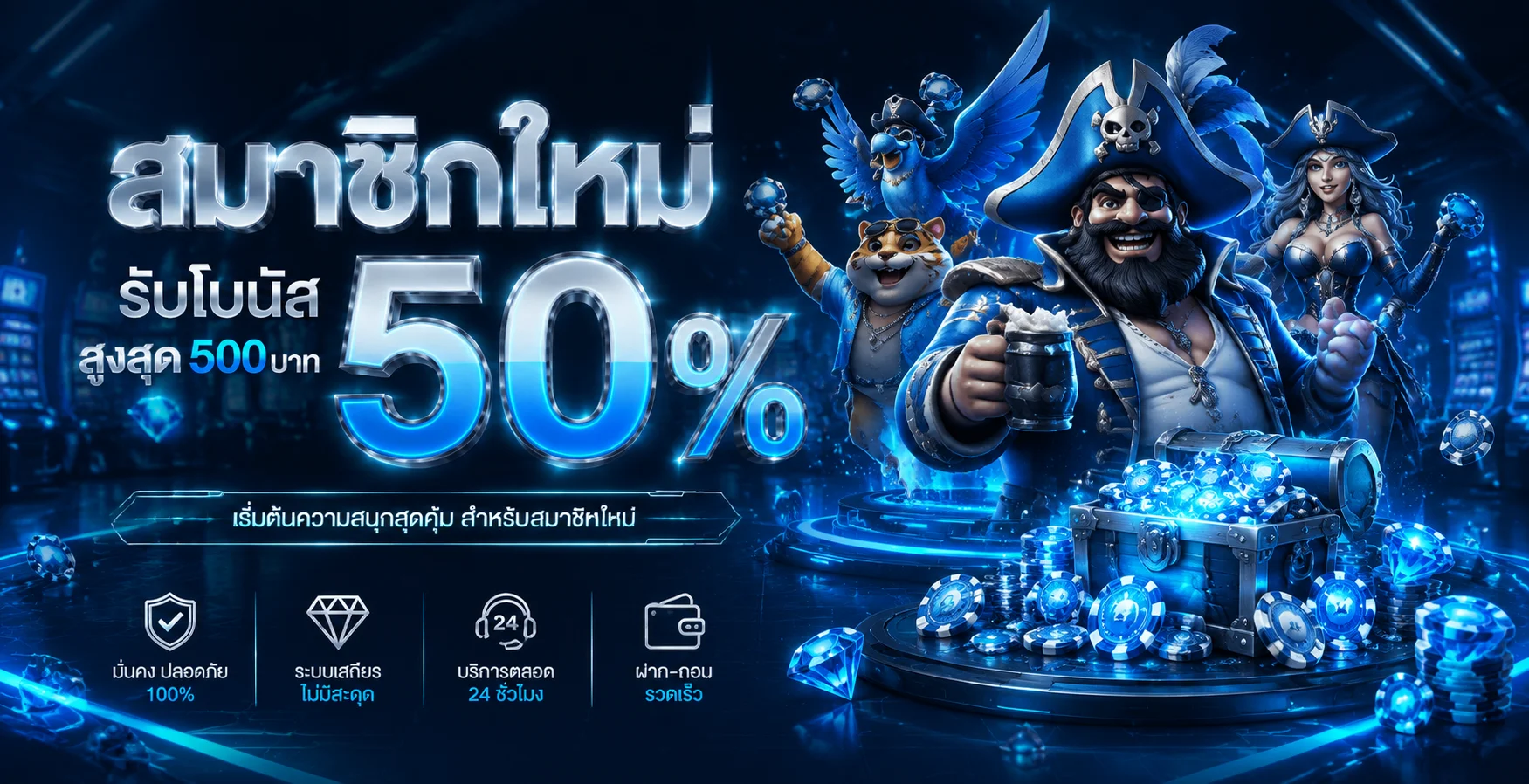 โปรโมชั่น blue888