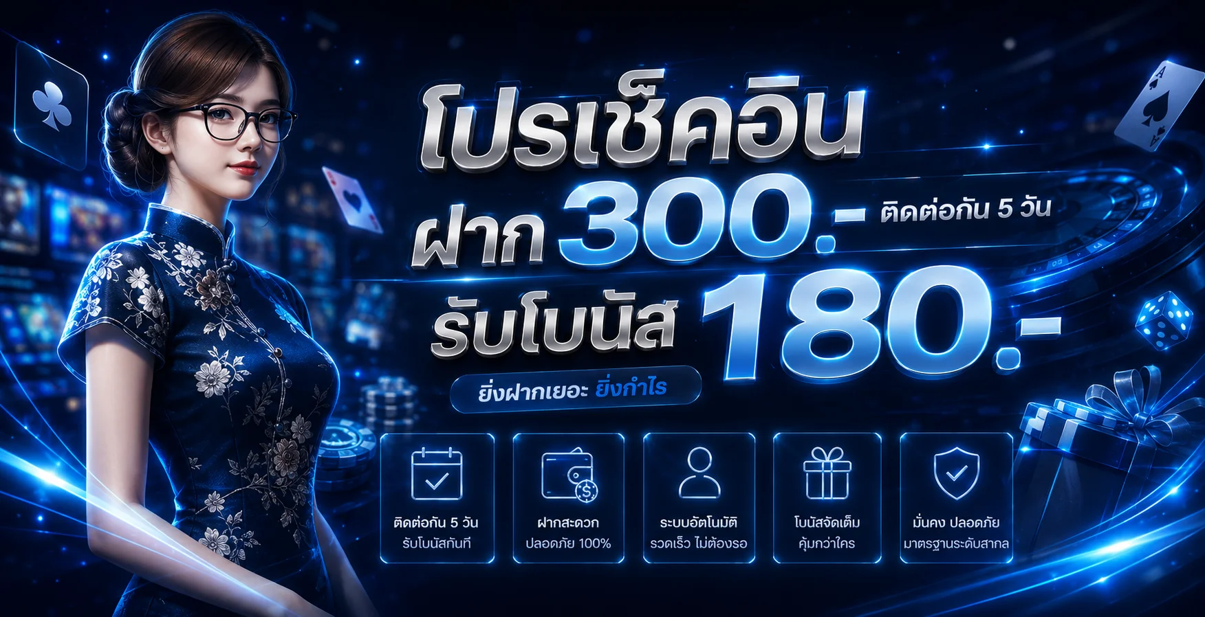 โปรโมชั่น blue888